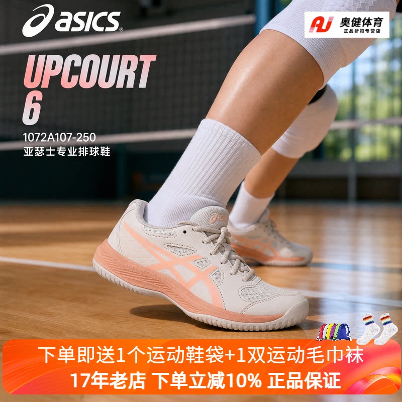 Asics亚瑟士UPCOURT 6羽毛球鞋轻量缓震女子入门综合训练运动鞋
