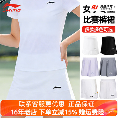 新春款李宁LINING羽毛球短裙弹力透气速干运动专业比赛裙 ASKS144
