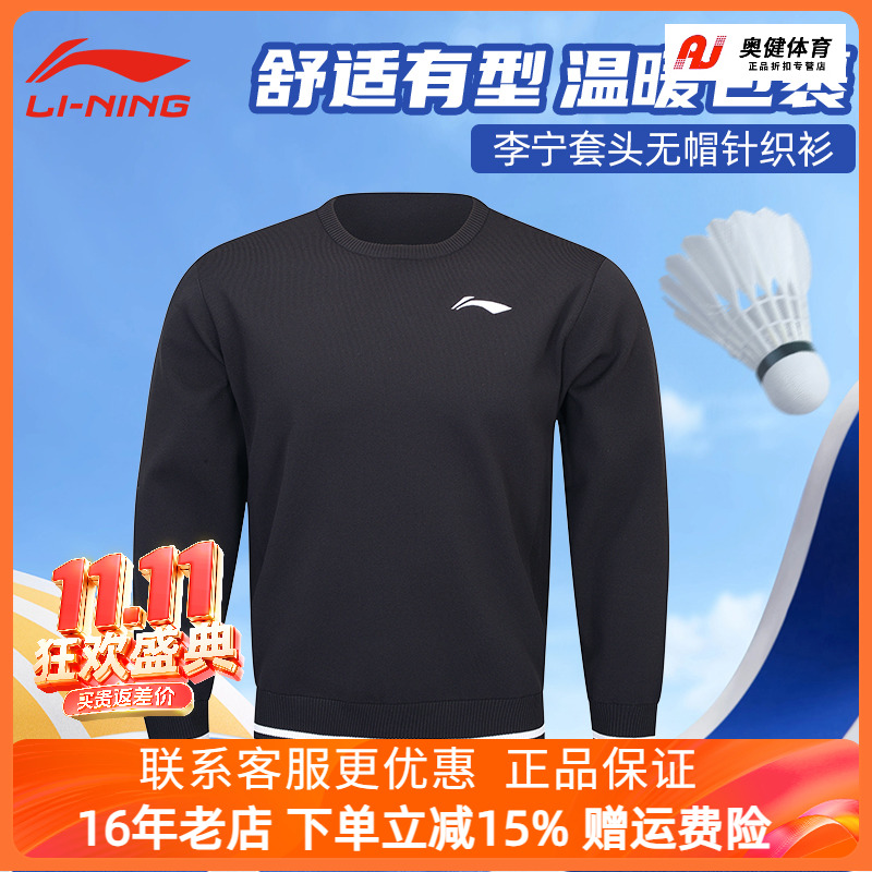 针织衫秋季李宁运动长袖