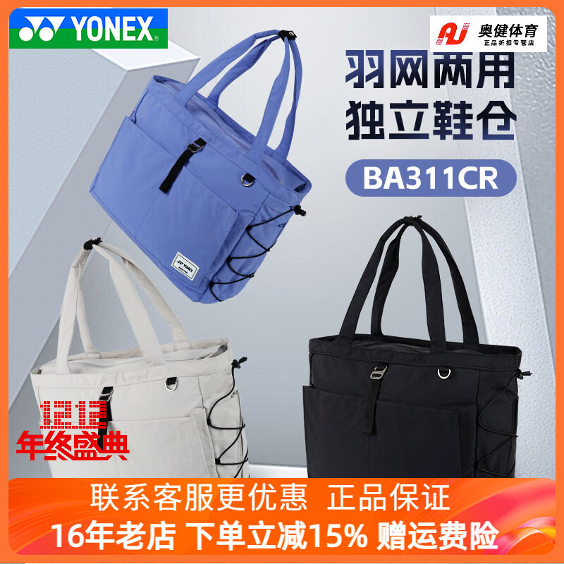 新品YONEX尤尼克斯单肩挎包BA311CR运动休闲专业多功能羽毛球包yy