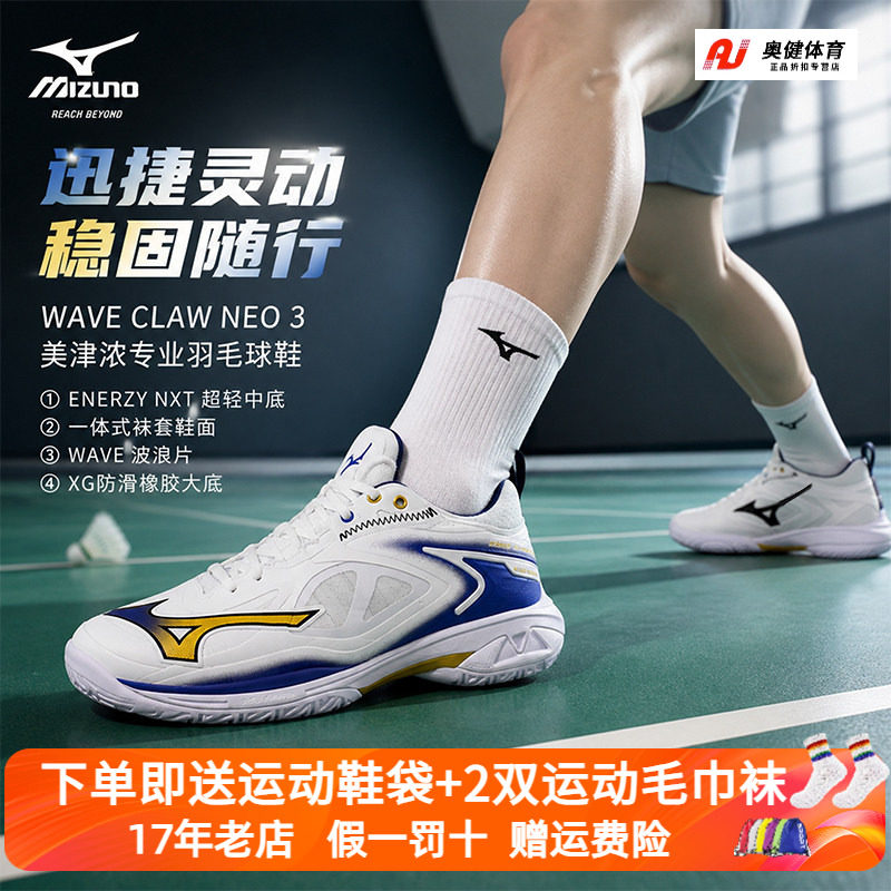 2026新款Mizuno美津浓鹰爪NEO3代羽毛球鞋超轻宽楦缓震专业运动鞋