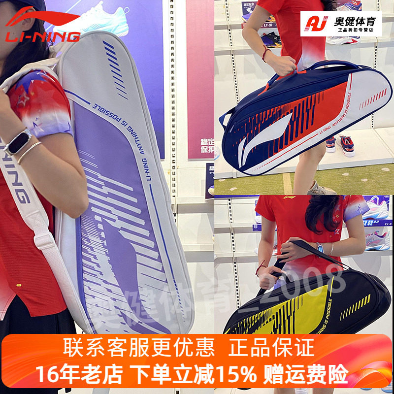 2025新款李宁羽毛球包多功能大容量3支6支装出行方包单肩手提包