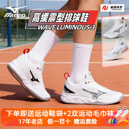 新款Mizuno美津浓男女排球鞋 WAVE LUMINOUS 3缓震回弹耐磨运动鞋