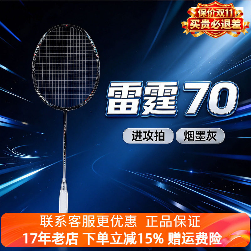 LIning李宁羽毛球拍雷霆70全碳素超轻进攻型专业比赛训练单拍正品