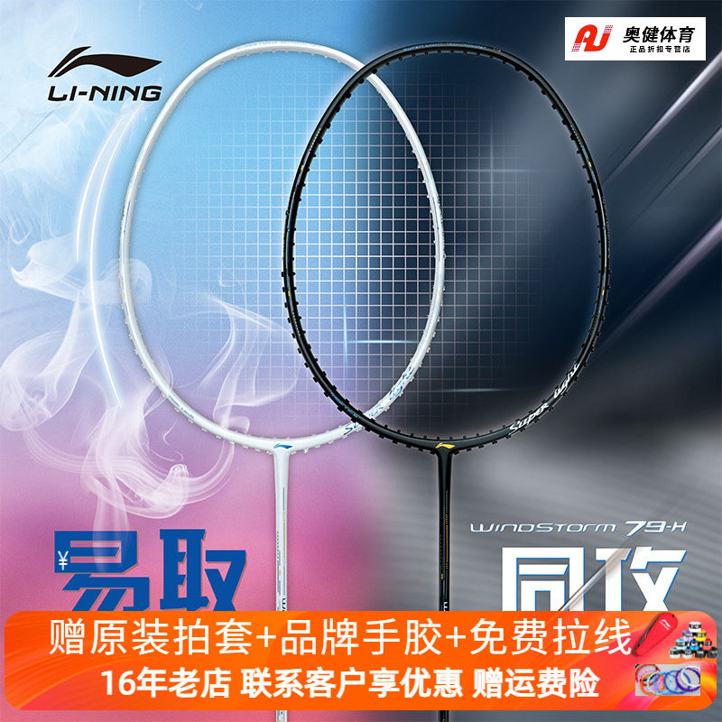 正品李宁LINING羽毛球拍ws79s/风刃/突袭碳素纤维 5U超轻男女单拍
