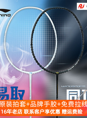 正品李宁LINING羽毛球拍ws79s/风刃/突袭碳素纤维 5U超轻男女单拍