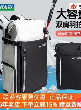 新品YONEX尤尼克斯羽毛球包大容量多功能运动双肩背包BA292CR