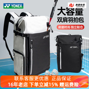 新品YONEX尤尼克斯羽毛球包大容量多功能运动双肩背包BA292CR