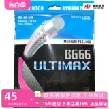 Подлинный yonex uninx badminton line bg66um 66f bgas fine bouncing good control yy line new color