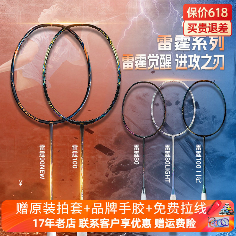李宁雷霆100二代雷霆90new/雷霆80羽毛球拍进攻型全碳素战戟8000