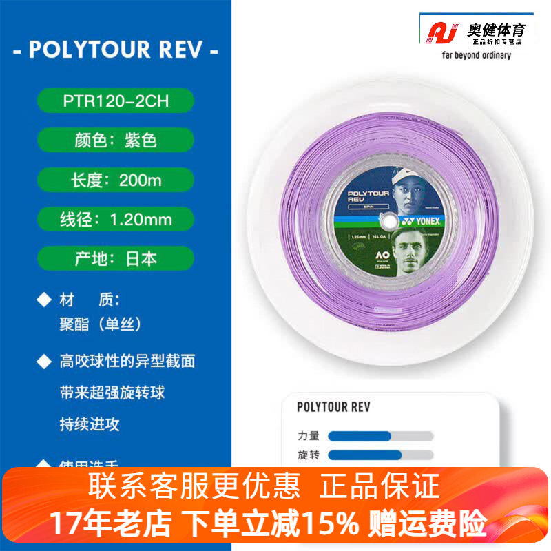 YONEX尤尼克斯REV网球线大盘线正品PTR120五角线大盘YY