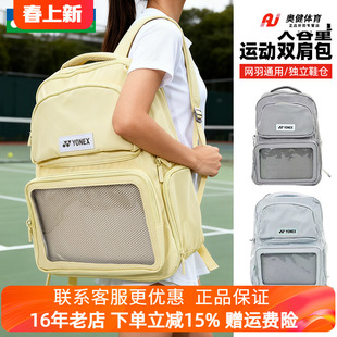YONEX尤尼克斯新款羽毛球包yy双肩包独立鞋仓运动休闲背包BA359CR