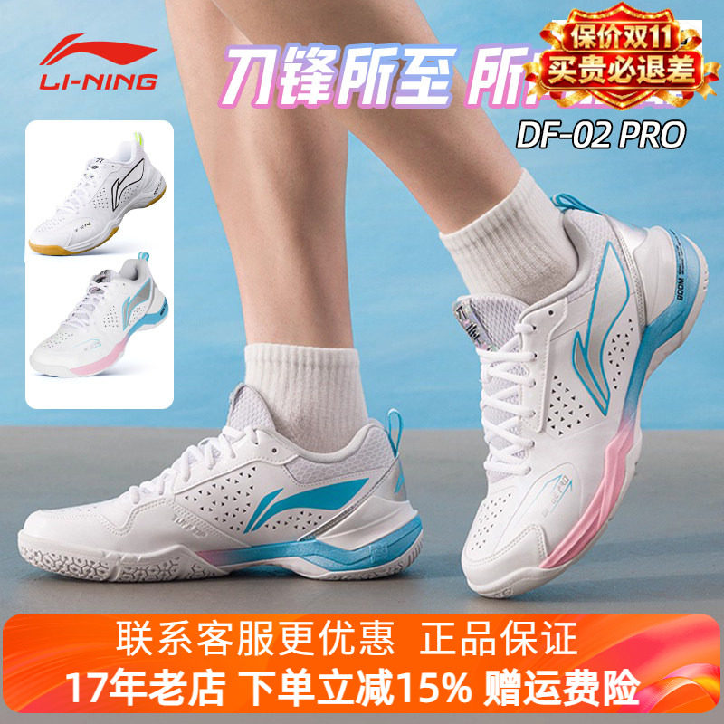李宁羽毛球鞋刀锋ⅡPRO男女款专业比赛鞋防滑减震耐磨透气运动鞋