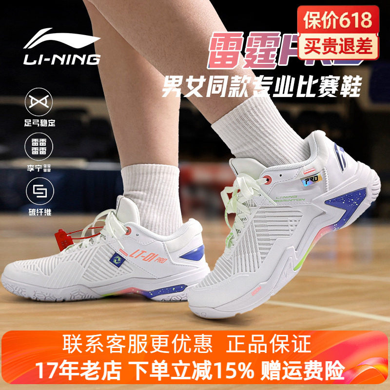 【新品】李宁羽毛球鞋雷霆PRO男女同款减震专业比赛鞋AYAT009