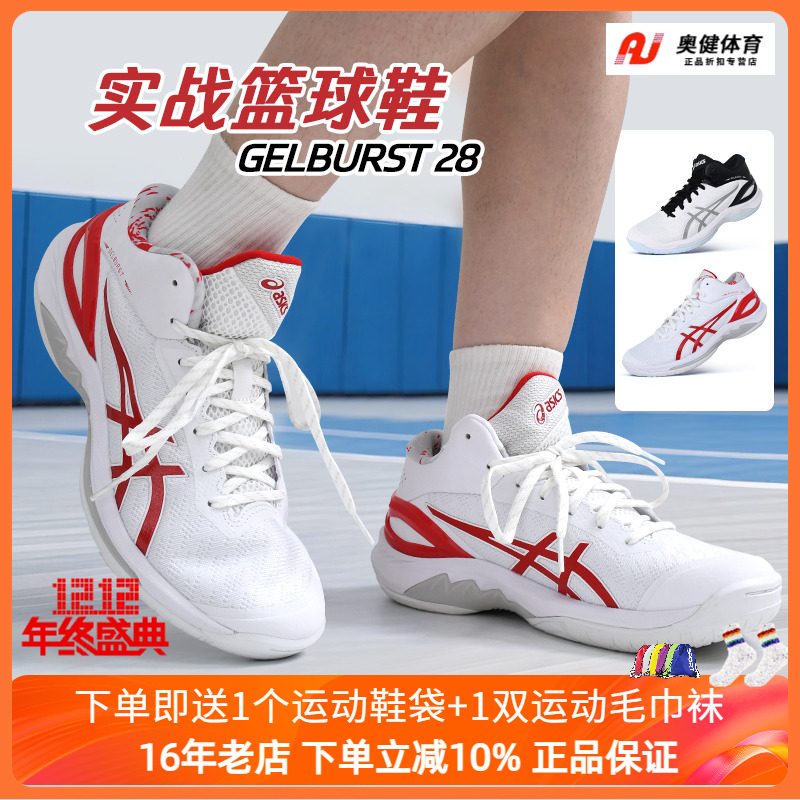 ASICS亚瑟士新款GELBURST 28篮球鞋男子专业比赛轻量舒适缓震回弹