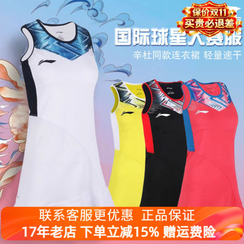 李宁羽毛球服连衣裙大赛服