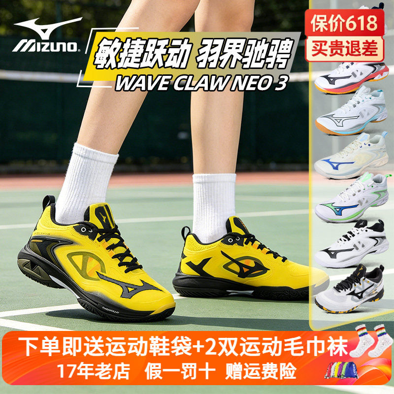 Mizuno/美津浓专业羽毛球鞋男女WAVE CLAW NEO阿山鹰爪轻量运动鞋