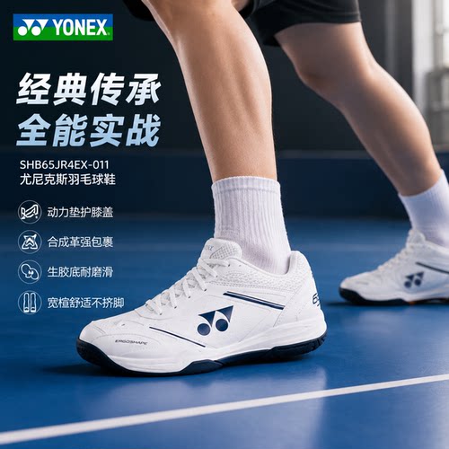 YONEX尤尼克斯 SHB65JR4EX 第四代65系列青少年款儿童羽毛球鞋yy