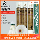 105 1筒 文杰103 正品 106羽毛球耐打比赛用球飞行稳落点准耐打 包邮