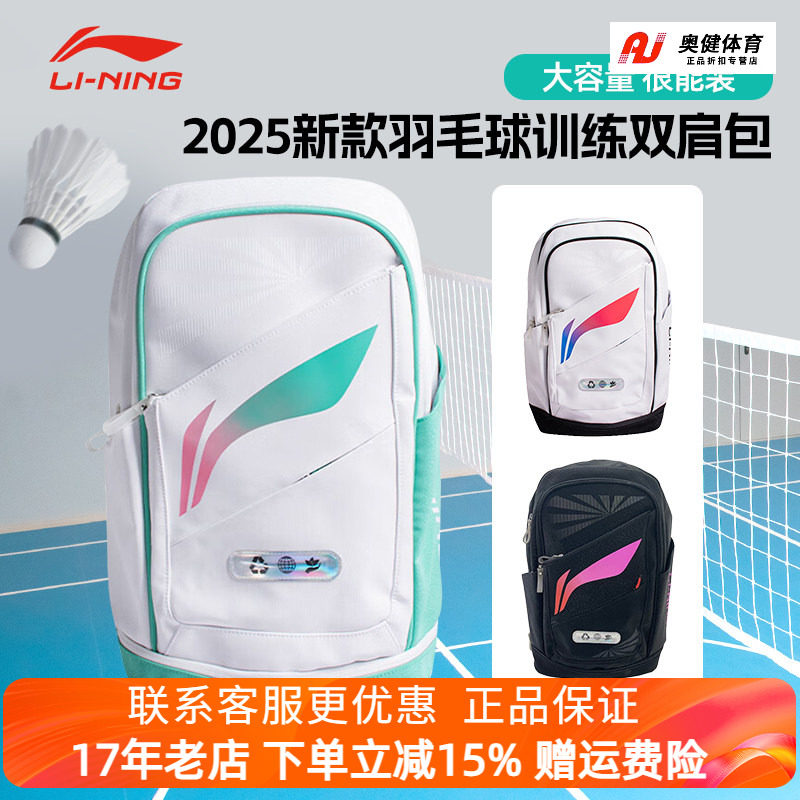 2025新品李宁羽毛球包ABSV347大容量隔层双肩运动背包男女款