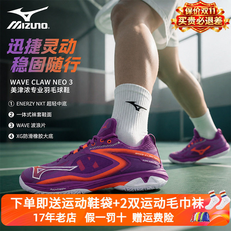 Mizuno美津浓羽毛球鞋2026年新款鹰爪neo3男女快速轻盈缓震运动鞋