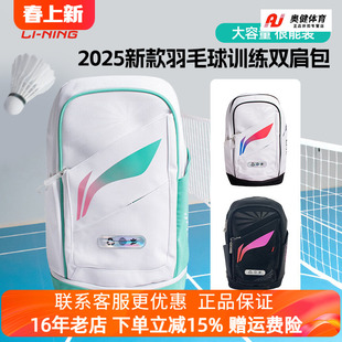 2025新品李宁羽毛球包ABSV347大容量隔层双肩运动背包男女款