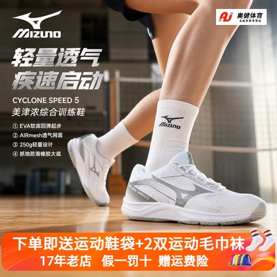 Mizuno美津浓排球鞋男女鞋SPEED 5生胶透气球排鞋手球运动训练鞋
