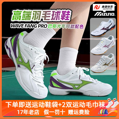 美津浓羽毛球鞋轻量缓震