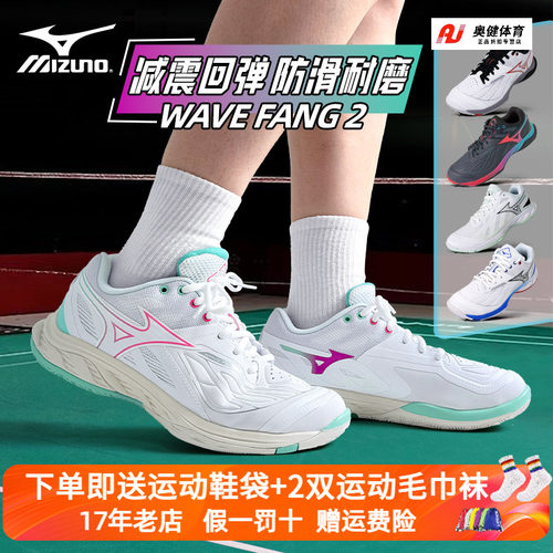 美津浓羽毛球鞋WAVEFANG2