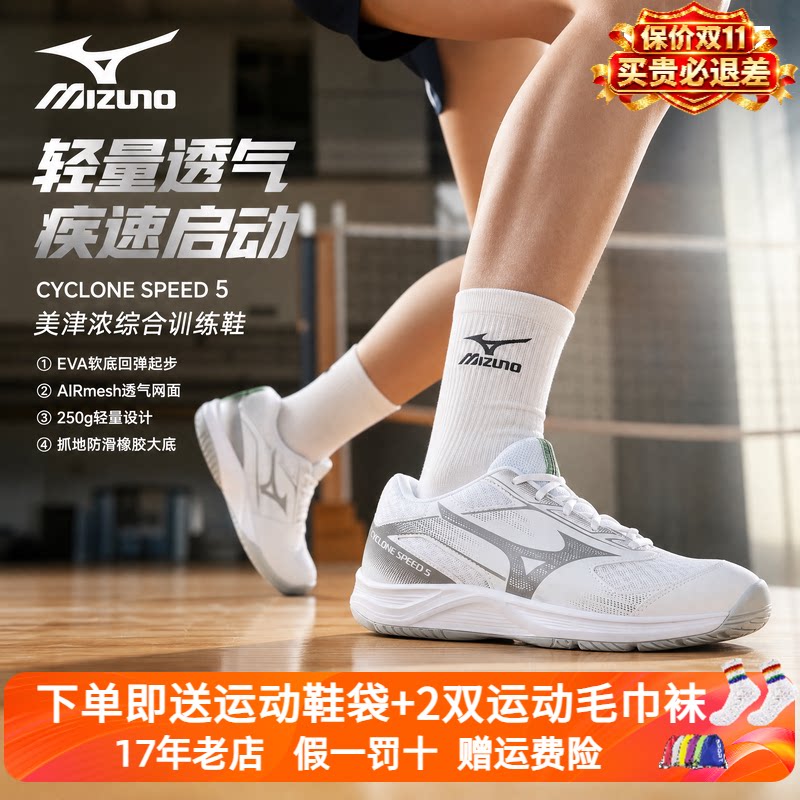 Mizuno美津浓排球鞋男女鞋SPEED 5生胶透气球排鞋手球运动训练鞋