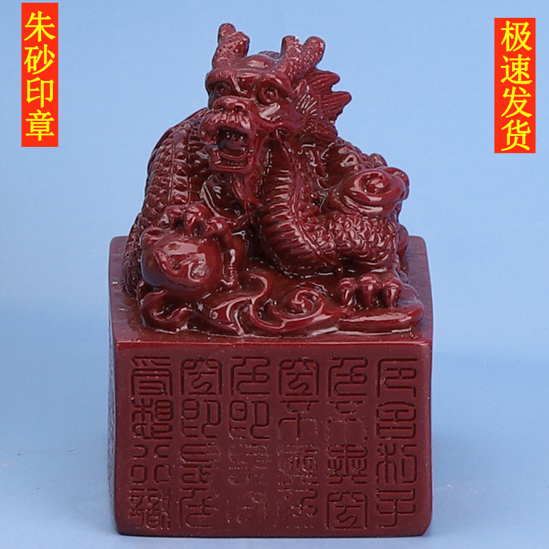 朱砂摆件盘龙印章摆件龙头玉玺