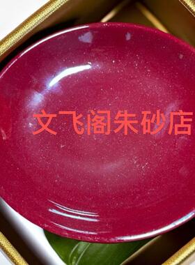 朱砂紫金砂2025新款高含量盘子