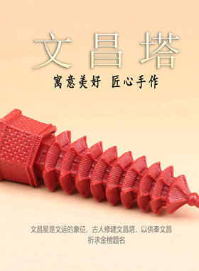 铭暖朱砂文昌塔摆件玄关办公室