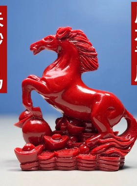 天然原矿真朱砂红色马摆件十二生肖立马到成功吉祥物装饰摆件饰品