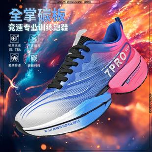 全掌碳板学生专业减震青少年竞速运动跑鞋 冬季 男鞋 赤兔7pro跑步鞋