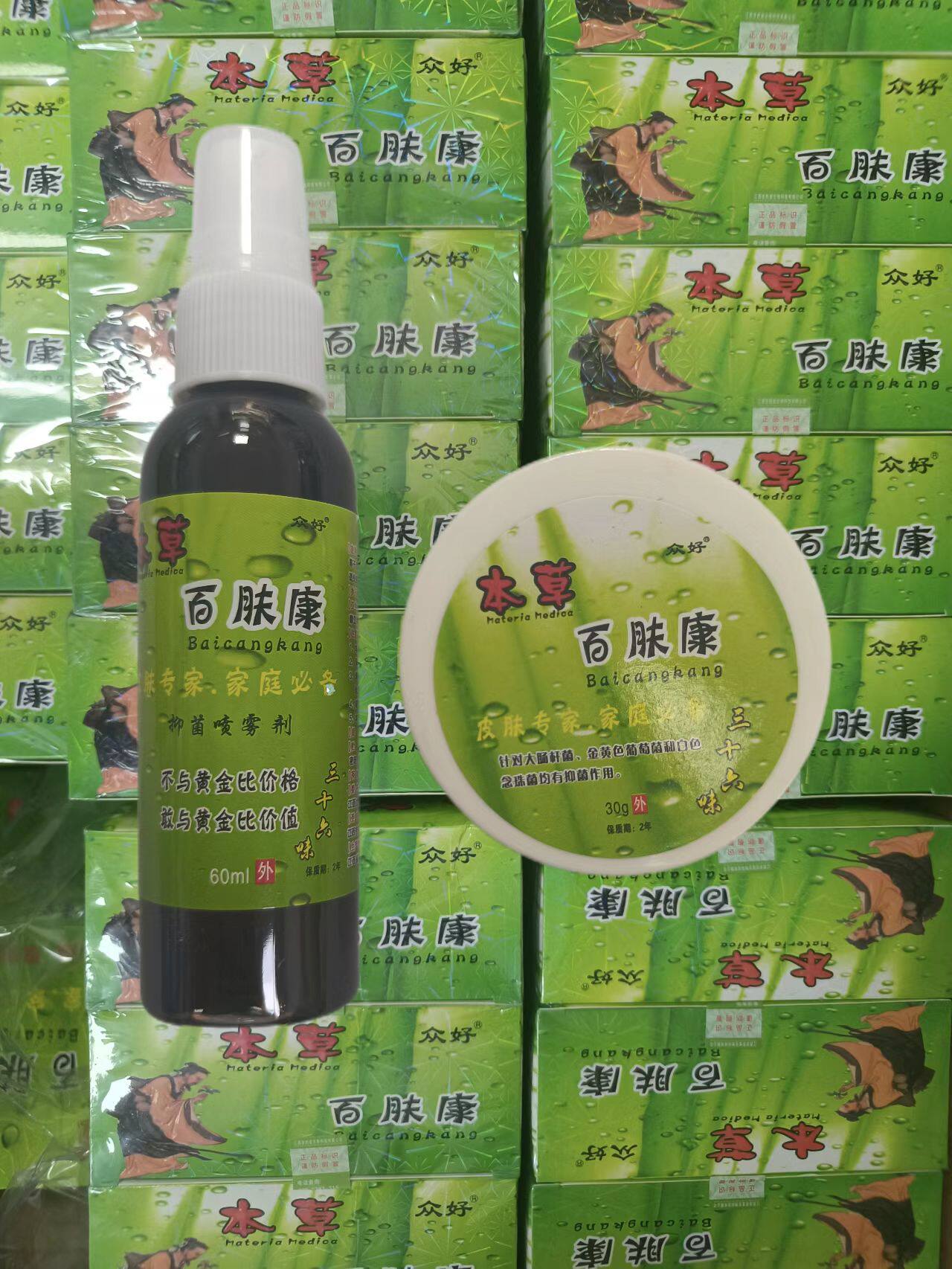 本草百肤康膏 针对各种 皮肤 问题 脸上长痘等等