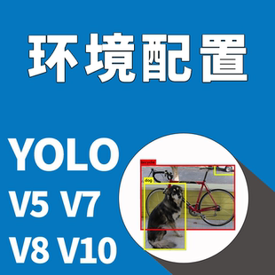 yolov8环境配置搭建yolov11训练模型安装V5部署目标检测识别配置