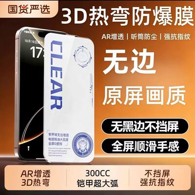 苹果17Pro康宁大猩猩钢化热弯无黑边16超清300CC超大3d热弯钢化膜