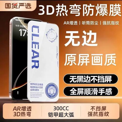 苹果17Pro康宁大猩猩钢化热弯无黑边16超清300CC超大3d热弯钢化膜
