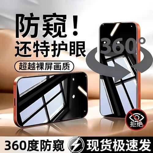 360度防窥膜适用苹果17ProMax钢化膜iPhone16/15/14/13全屏手机膜