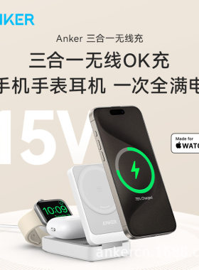 Anker安克MagGo15W磁吸三合一无线充电器折叠支架无线充 B2557