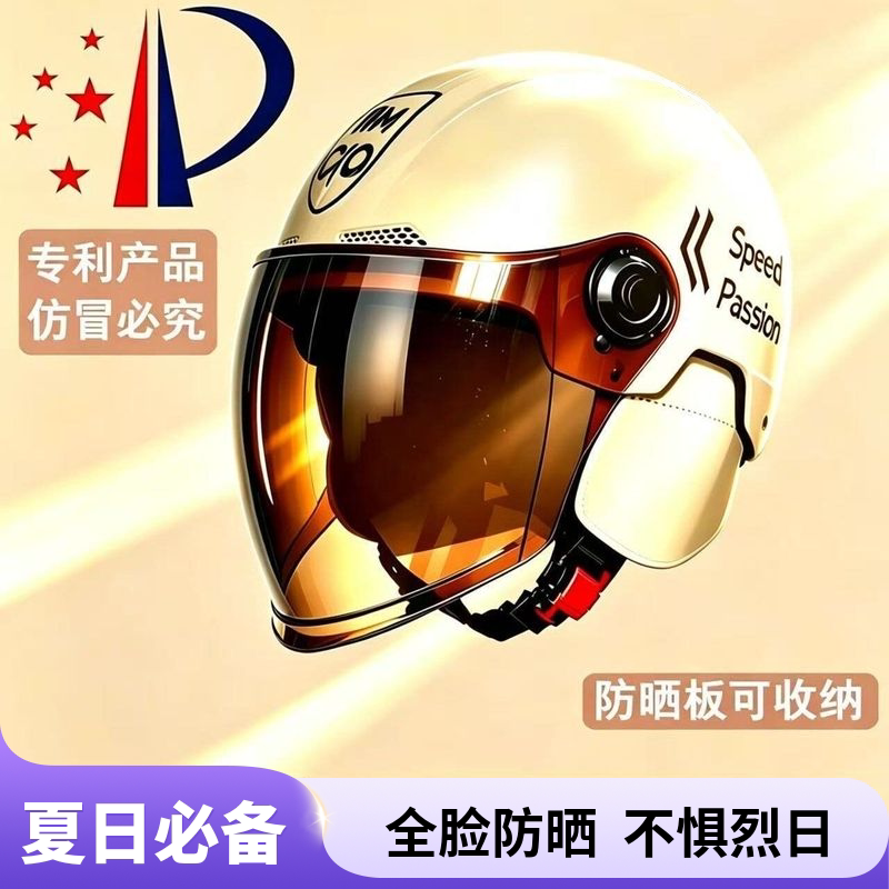 3C电动车摩托车防晒防紫外线夏季半盔头盔男士女士四季通安全帽