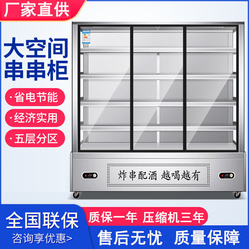 串串展示柜麻辣烫点菜柜烧烤炸串商用设备风幕柜水果保鲜柜冷柜