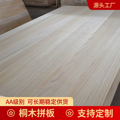 产地桐木拼板木板材 双A无结疤不易劈裂装饰家具泡桐拼板木板木条