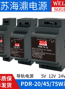 导轨电源PDR-20/45/75W变压器220V转5V12V24V48直流稳压工控替HDR