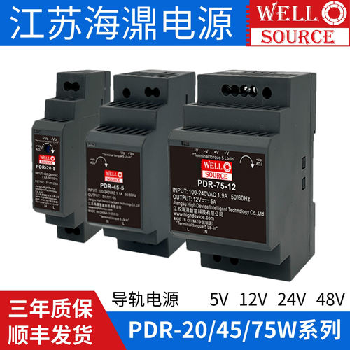 导轨电源PDR-20/45/75W变压器220V转5V12V24V48直流稳压工控替HDR