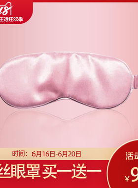 伊伊爱ZSYZ-16XK-001 六层百分百桑蚕丝真丝眼罩21*8.5cm(个) DL