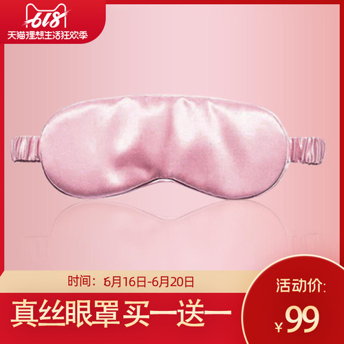 伊伊爱六层百分百桑蚕丝眼罩