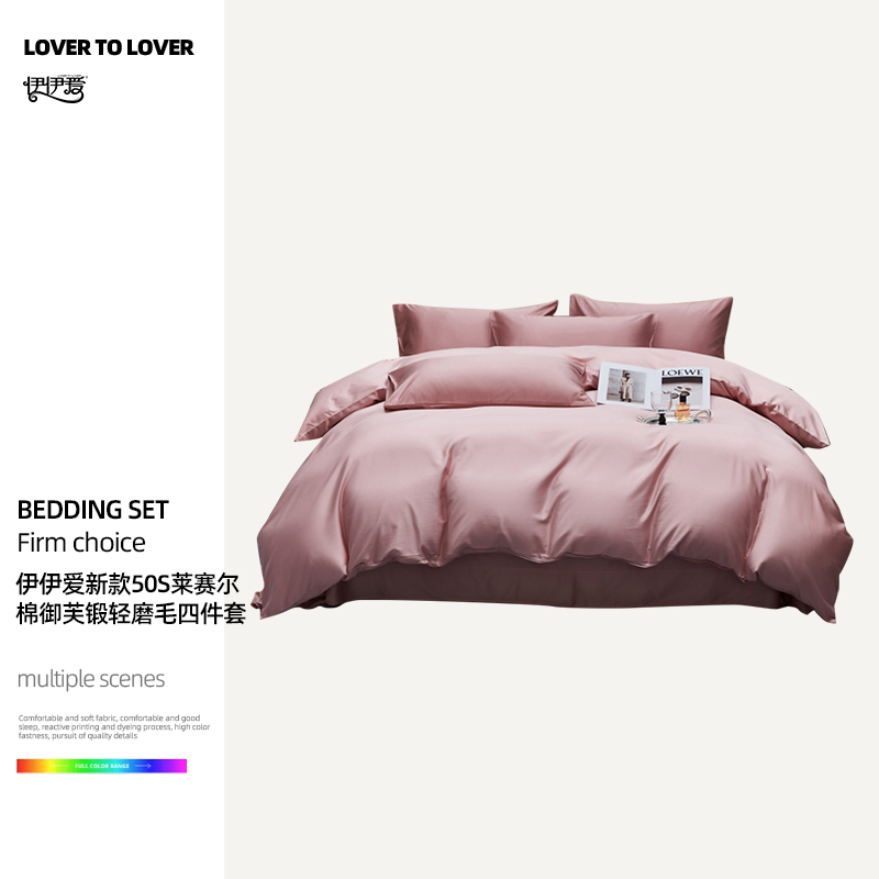 伊伊爱 TJ0MB02302049新款50S莱赛尔棉御芙锻轻磨毛四件套