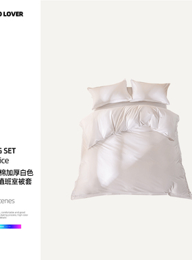 伊伊爱TJ0JD02401239全棉加厚白色游轮酒店值班室被套 220*240cm